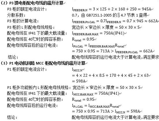 低壓開關柜母線溫升的計算